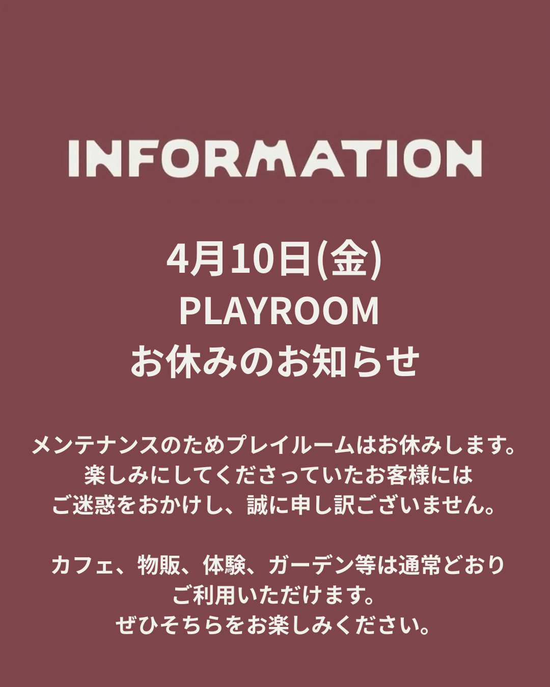 4/10（金）プレイルームメンテナンスのお知らせ
