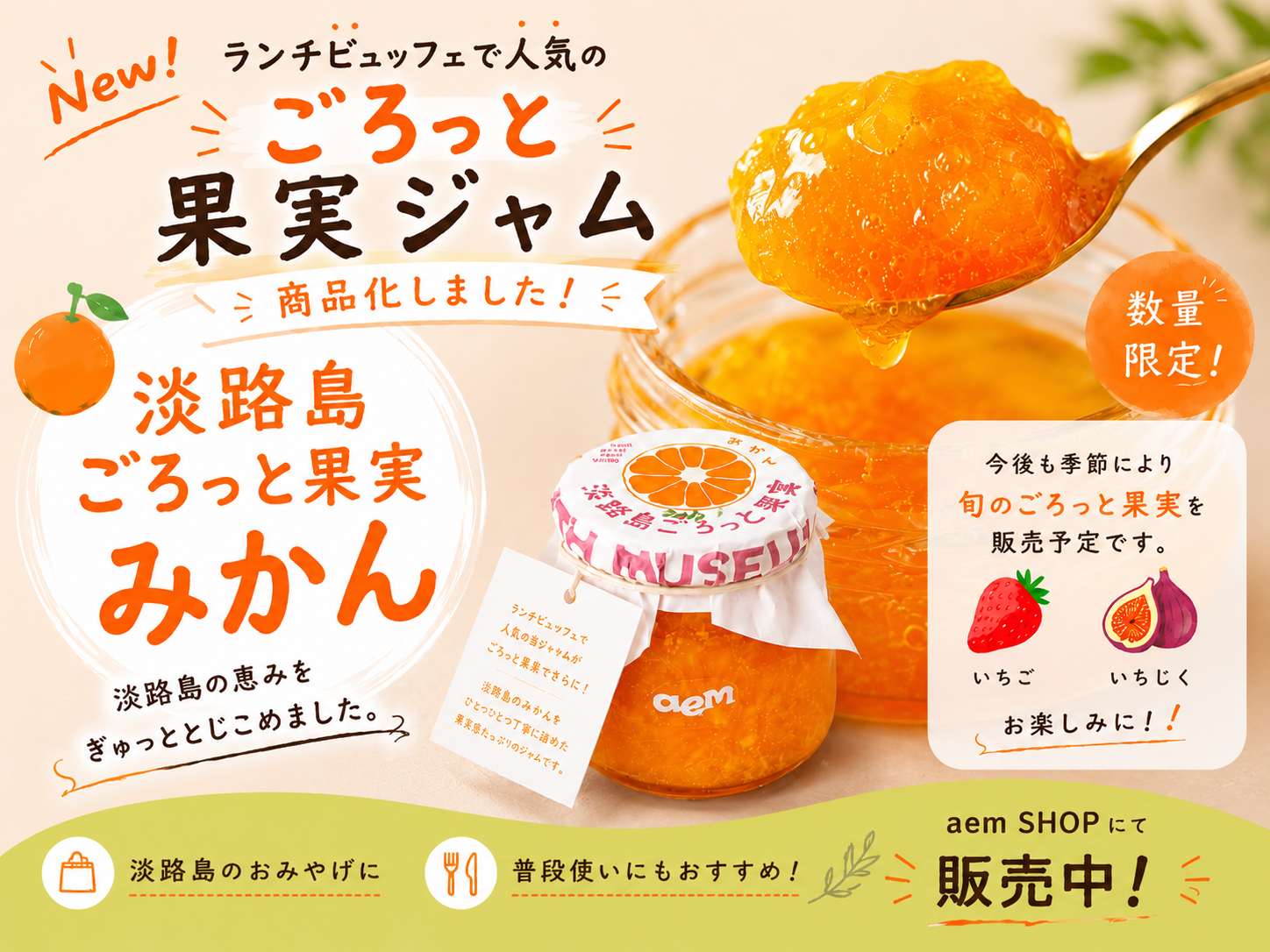 ランチビュッフェで大好評の「自家製ジャム」が販売開始！