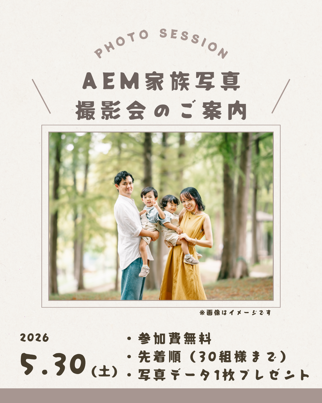 （参加無料）５/30（土）家族写真撮影会のご案内