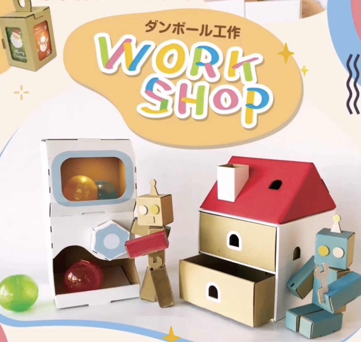 6月21日（日）ダンボール工作ワークショップのご案内
