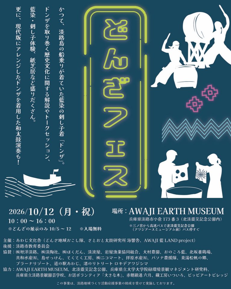 10月12日（月・祝）どんざフェス開催のお知らせ