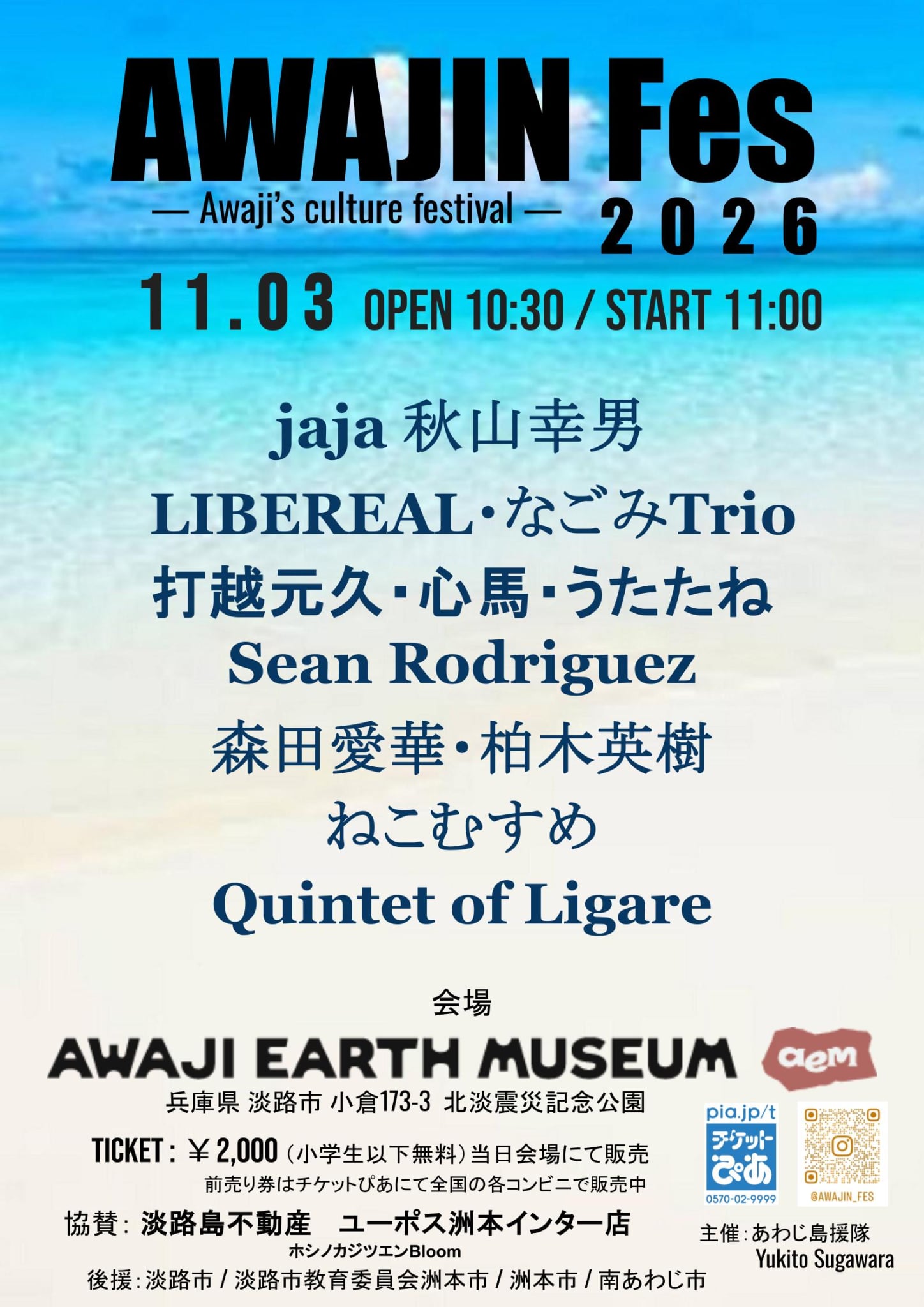 11月3日（火）AWAJIN Fes2026を開催します。